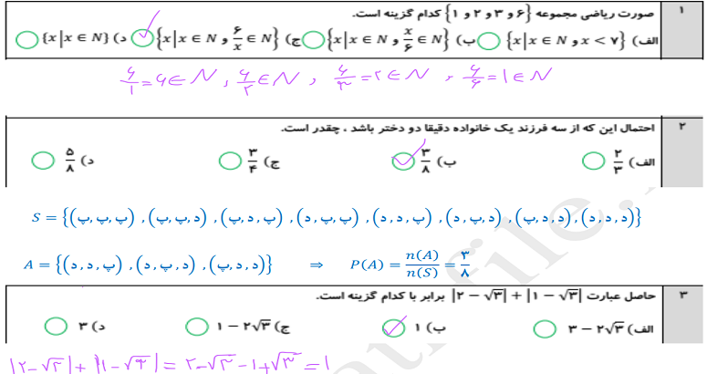 آزمون آغازین ریاضی دهم(شماره 1) با جواب آزمون آغازین ریاضی دهم(شماره 1) با جواب